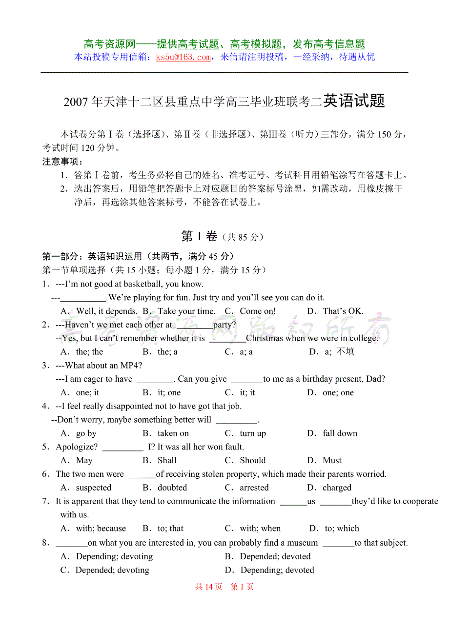 2007年天津十二区县重点中学高三毕业班联考二英语试题.doc_第1页