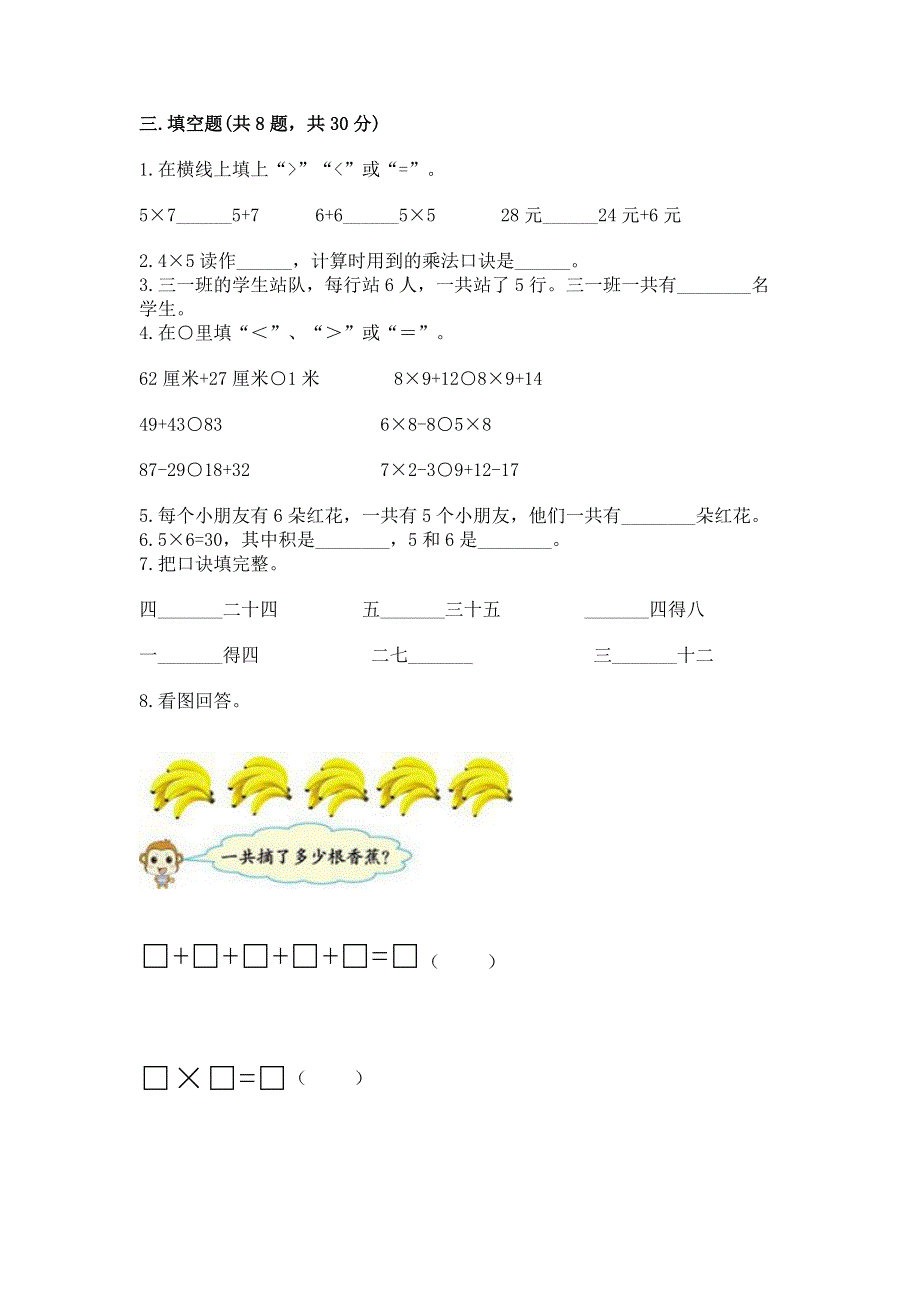 小学二年级数学1--9的乘法练习题及完整答案.docx_第2页