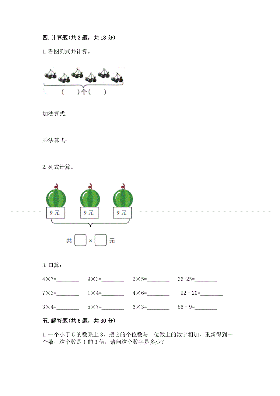 小学二年级数学1--9的乘法练习题及完整答案.docx_第3页