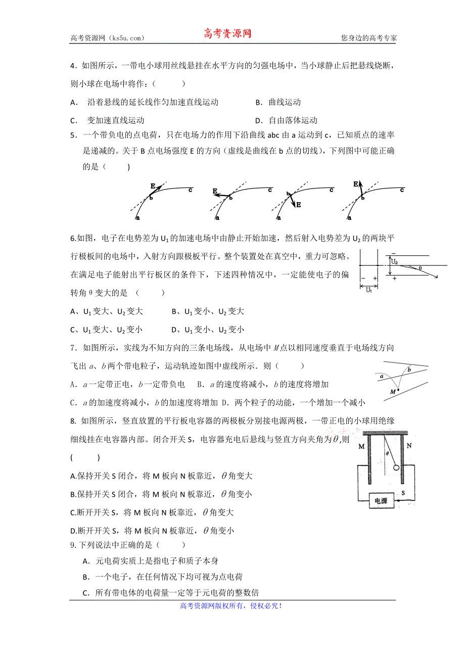 云南省大理州宾川县第四高级中学2015-2016学年高二10月月考物理试题 WORD版含答案.doc_第2页