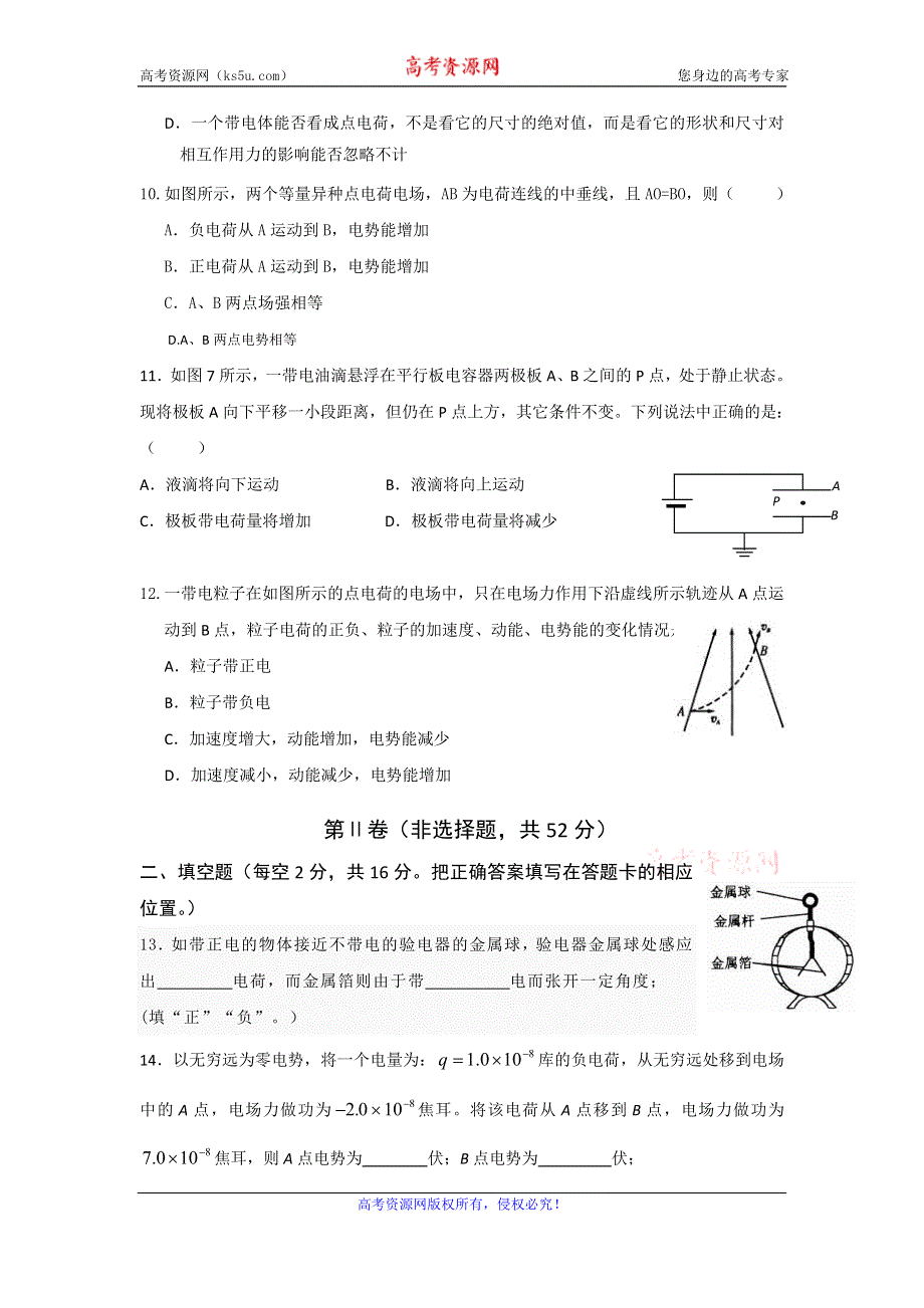 云南省大理州宾川县第四高级中学2015-2016学年高二10月月考物理试题 WORD版含答案.doc_第3页