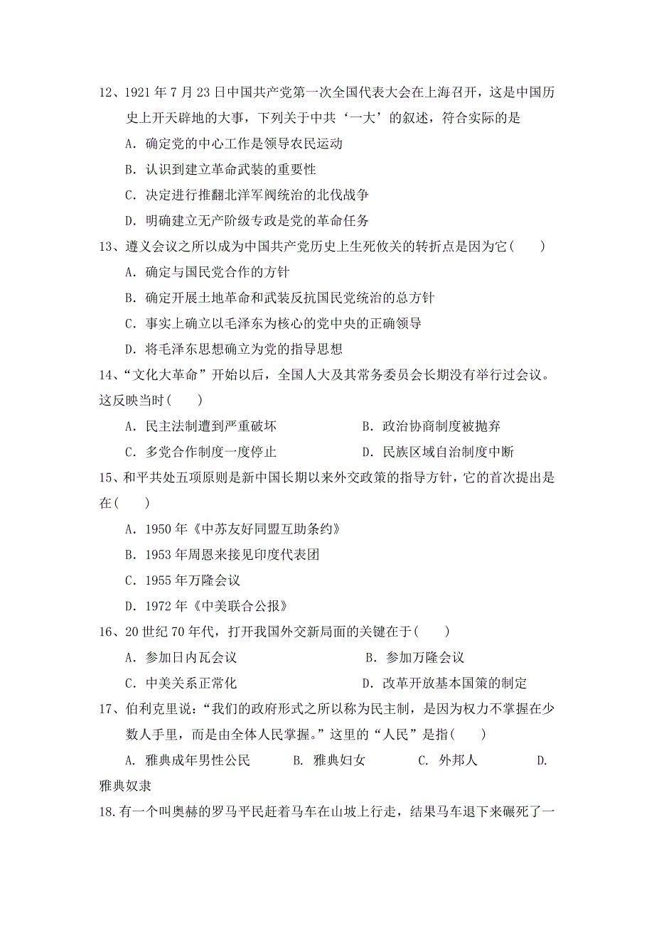 云南省大理州宾川县第四高级中学2015-2016学年高一上学期期末考试历史试题 WORD版含答案.doc_第3页