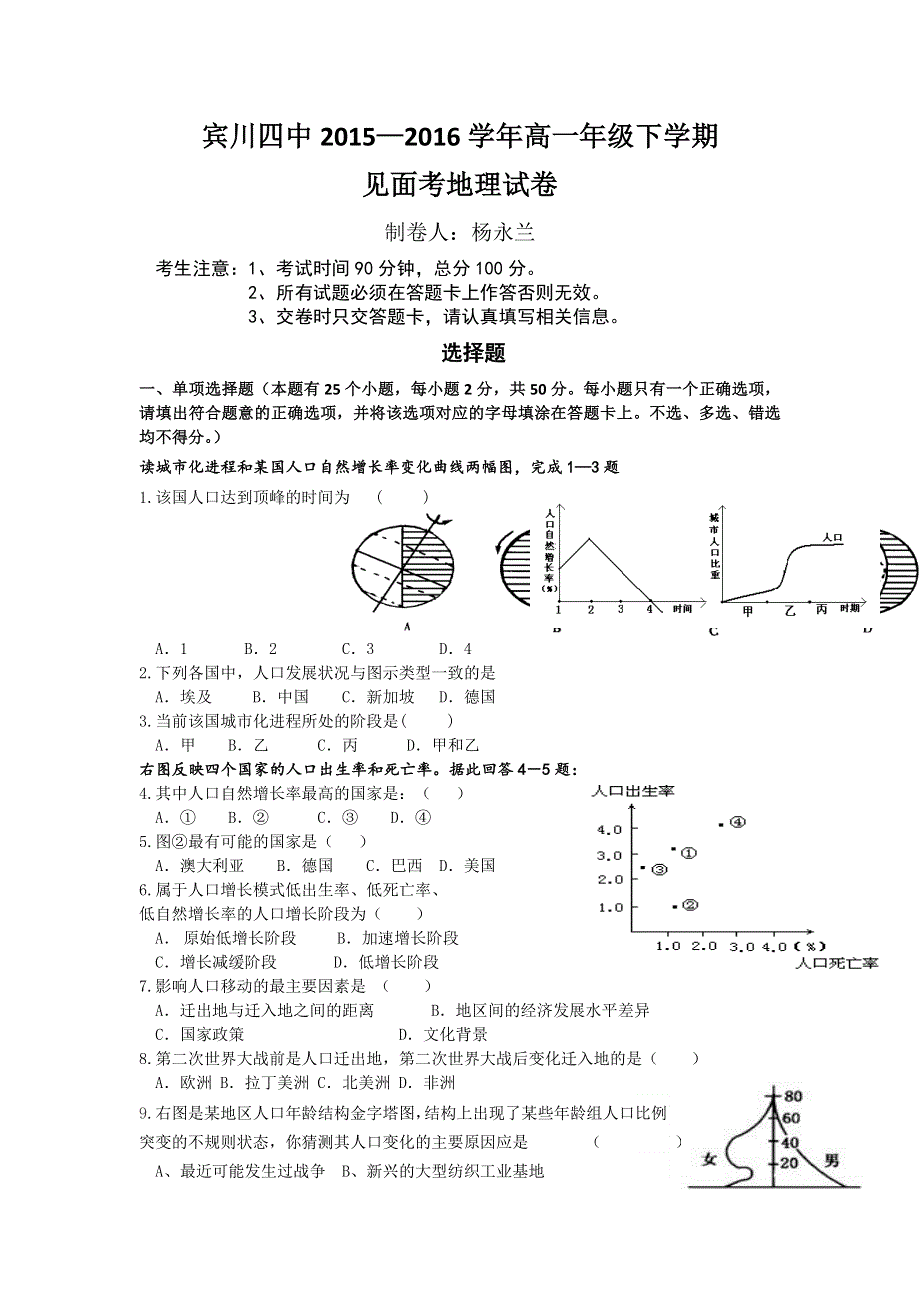 云南省大理州宾川县第四高级中学2015-2016学年高一下学期见面考试地理试题 WORD版含答案.doc_第1页