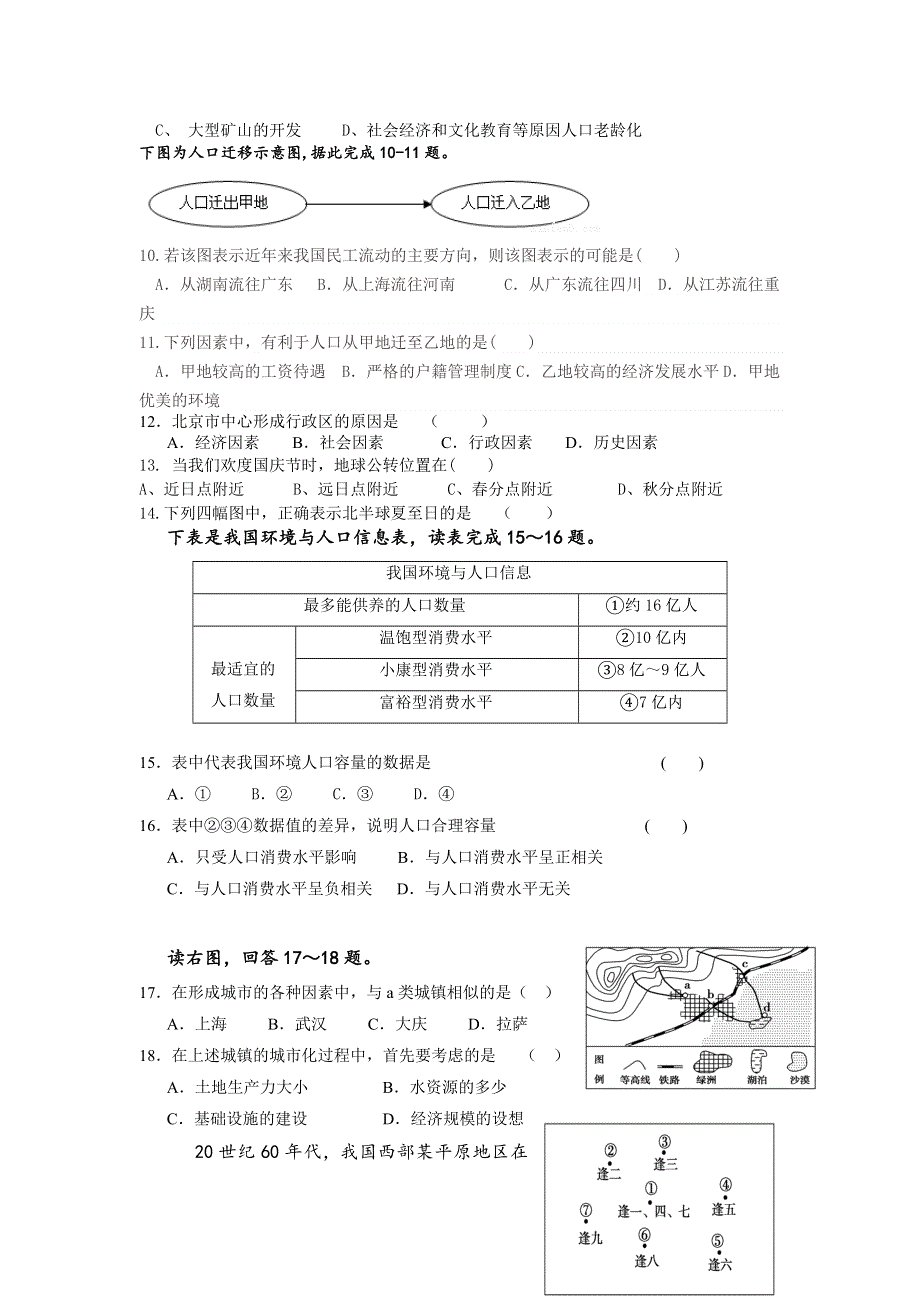 云南省大理州宾川县第四高级中学2015-2016学年高一下学期见面考试地理试题 WORD版含答案.doc_第2页