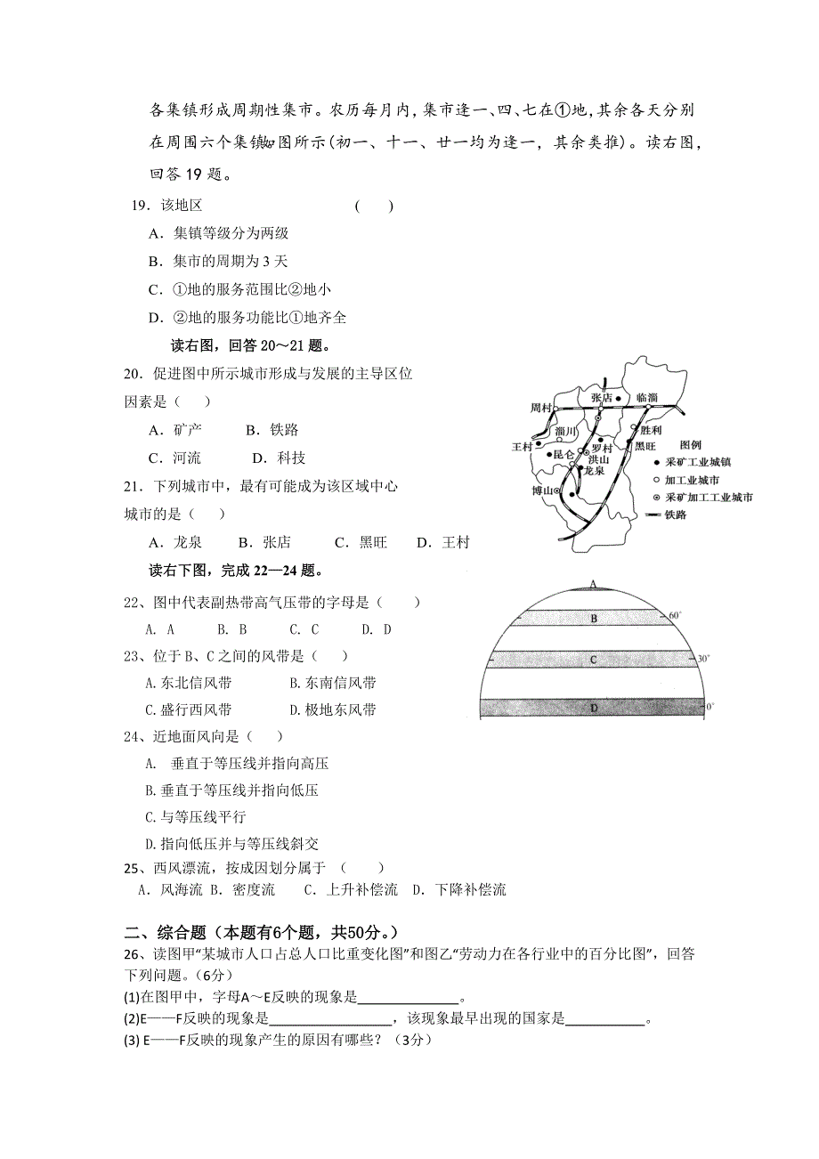 云南省大理州宾川县第四高级中学2015-2016学年高一下学期见面考试地理试题 WORD版含答案.doc_第3页