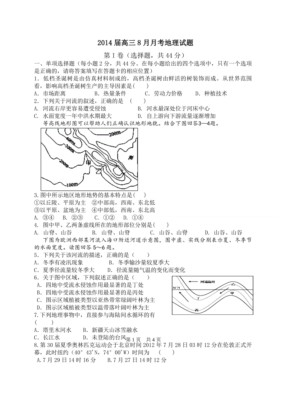 云南省大理州宾川县第四高级中学2014届高三8月月考地理试题 WORD版无答案.doc_第1页