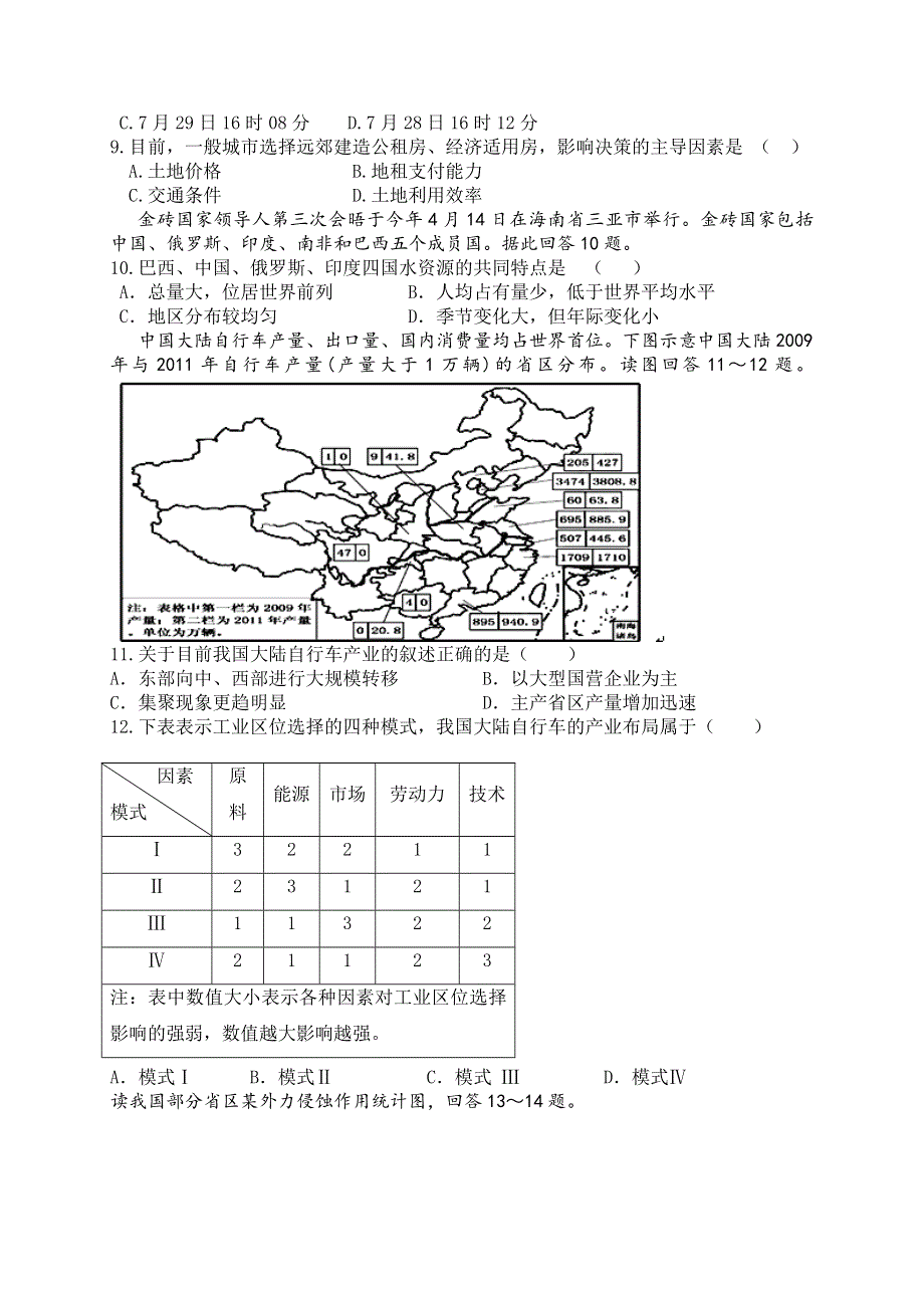 云南省大理州宾川县第四高级中学2014届高三8月月考地理试题 WORD版无答案.doc_第2页