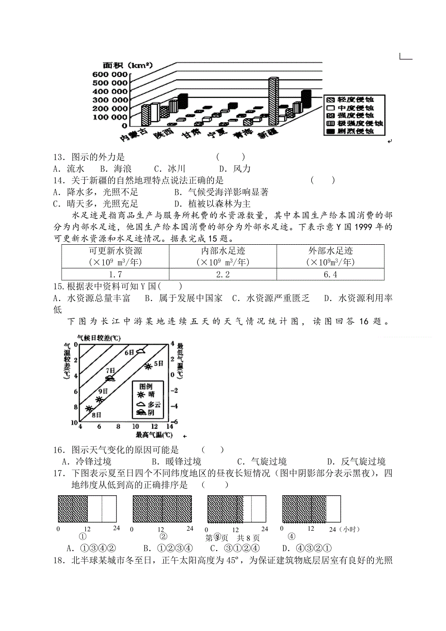 云南省大理州宾川县第四高级中学2014届高三8月月考地理试题 WORD版无答案.doc_第3页