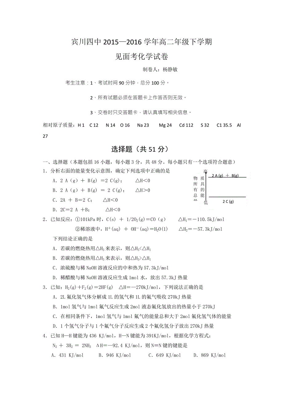 云南省大理州宾川县第四高级中学2015-2016学年高二下学期见面考化学试题 WORD版缺答案.doc_第1页