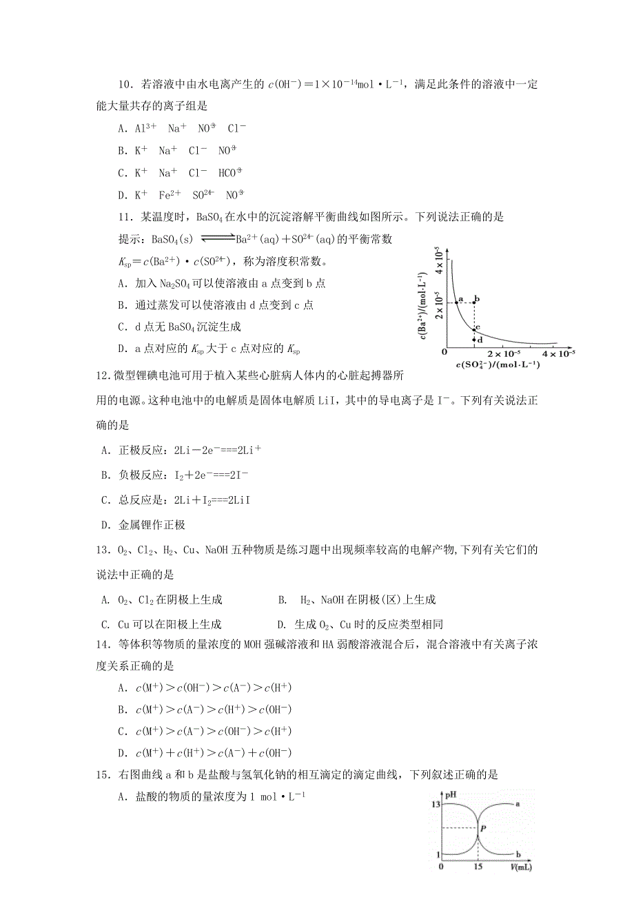 云南省大理州宾川县第四高级中学2015-2016学年高二下学期见面考化学试题 WORD版缺答案.doc_第3页