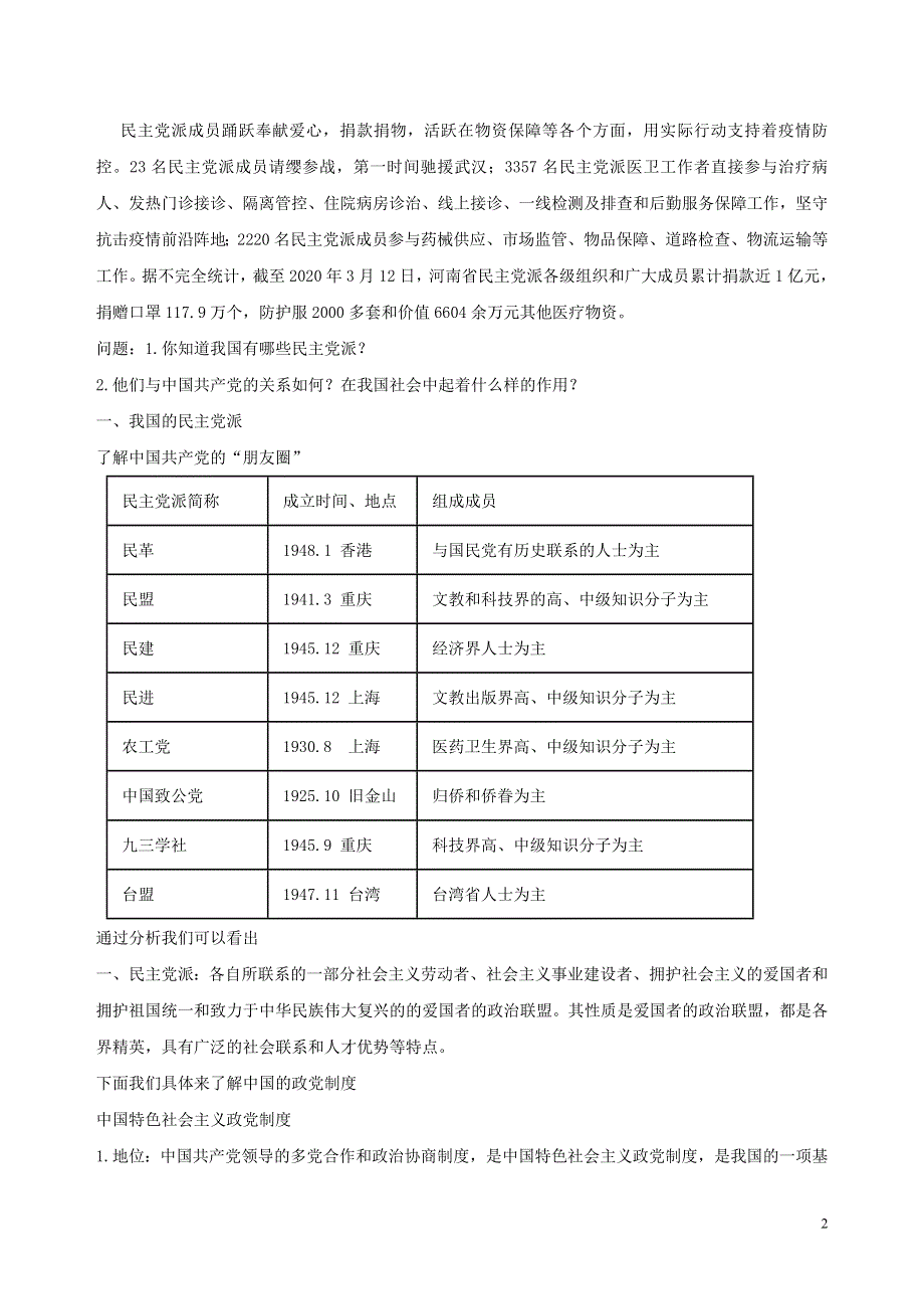 2020-2021年高中政治 第三单元 发展社会主义民主政治 7.1 中国特色社会主义政党制度教案 新人教版必修2.doc_第2页