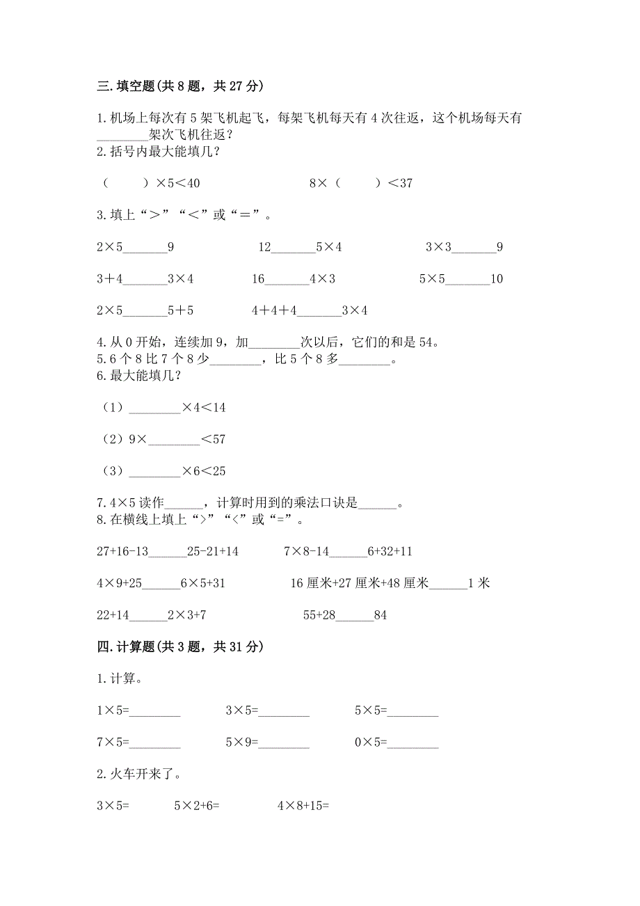 小学二年级数学1--9的乘法练习题及答案（考点梳理）.docx_第2页