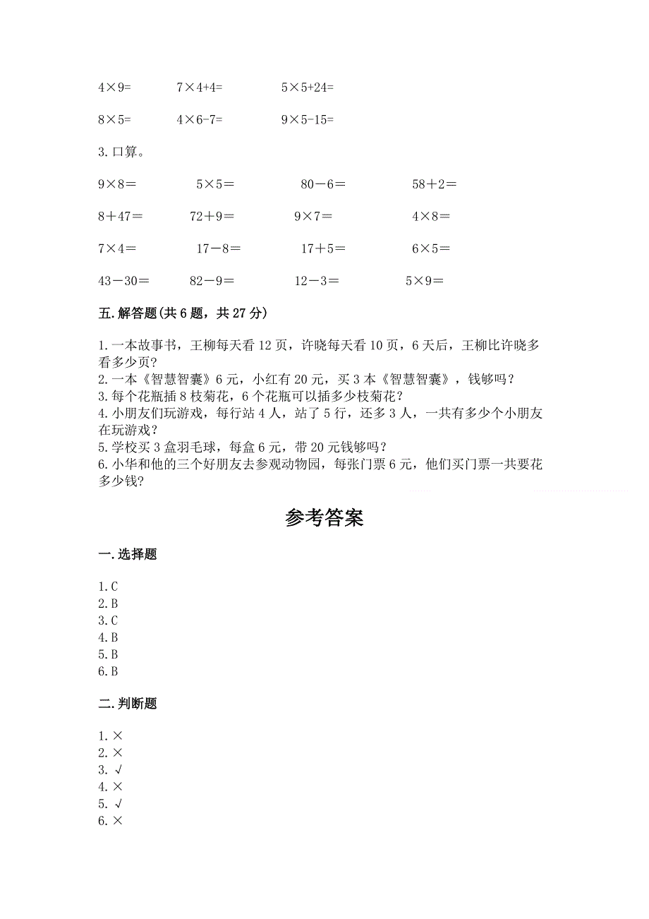 小学二年级数学1--9的乘法练习题及答案（考点梳理）.docx_第3页