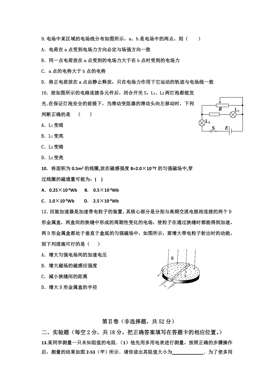 云南省大理州宾川县第四高级中学2015-2016学年高二12月月考物理试题 WORD版缺答案.doc_第3页