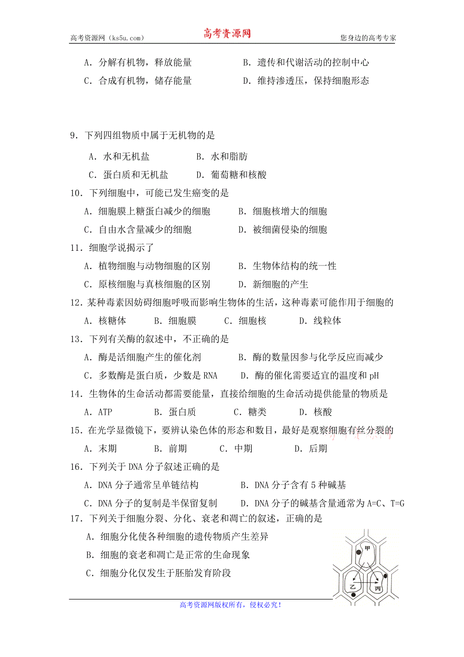 云南省大理州宾川县第四高级中学2015-2016学年高二5月月考生物（文）试题 WORD版含答案.doc_第2页