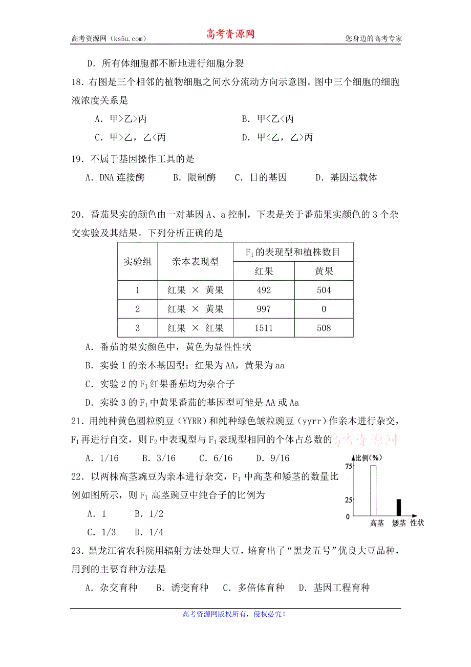 云南省大理州宾川县第四高级中学2015-2016学年高二5月月考生物（文）试题 WORD版含答案.doc_第3页