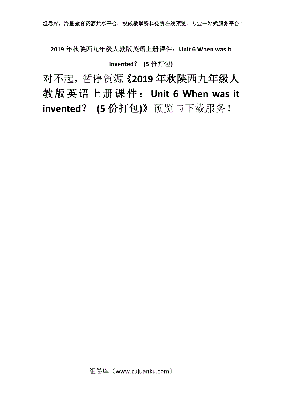 2019年秋陕西九年级人教版英语上册课件：Unit 6 When was it invented？ (5份打包).docx_第1页