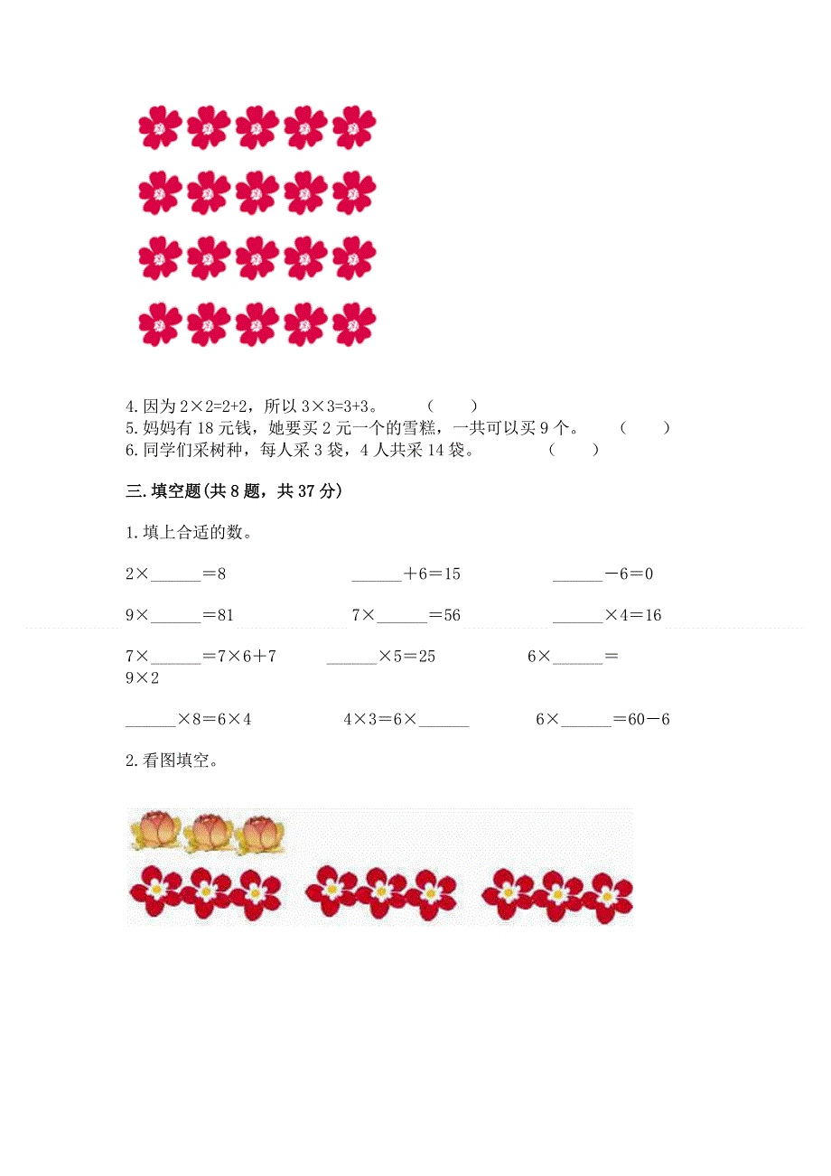 小学二年级数学1--9的乘法练习题含答案【黄金题型】.docx_第2页