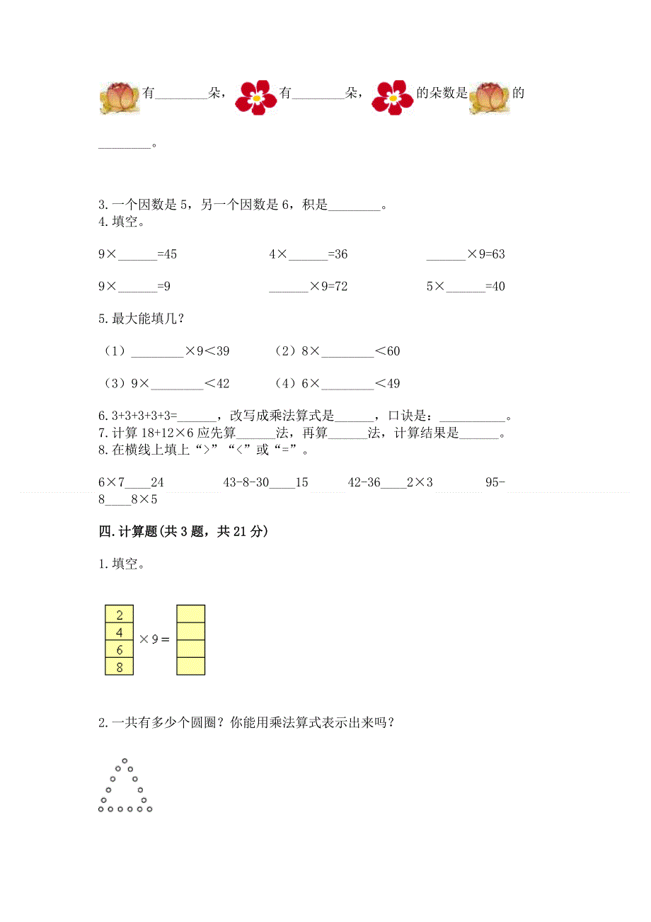 小学二年级数学1--9的乘法练习题含答案【黄金题型】.docx_第3页