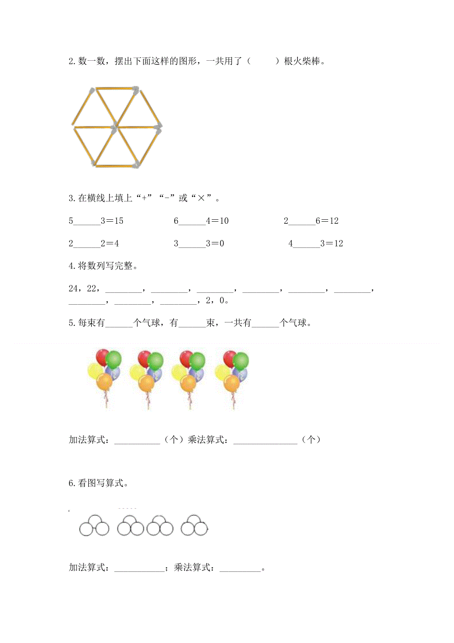 小学二年级数学1--9的乘法练习题含答案【综合题】.docx_第2页