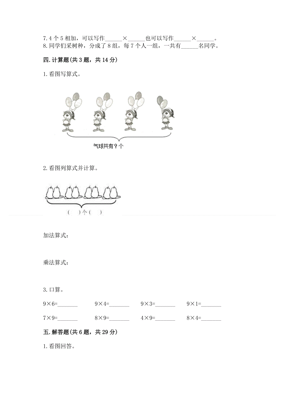 小学二年级数学1--9的乘法练习题含答案【综合题】.docx_第3页