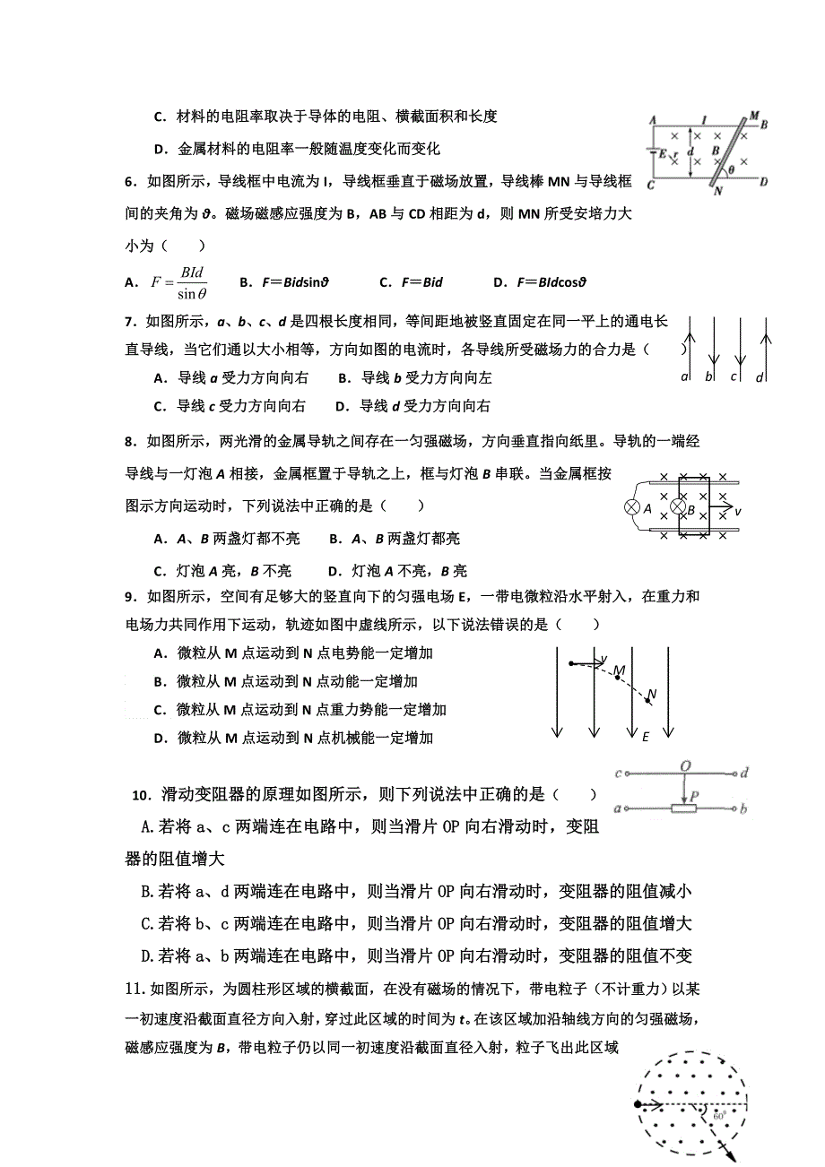 云南省大理州宾川县第四高级中学2015-2016学年高二下学期见面考物理试题 WORD版缺答案.doc_第2页