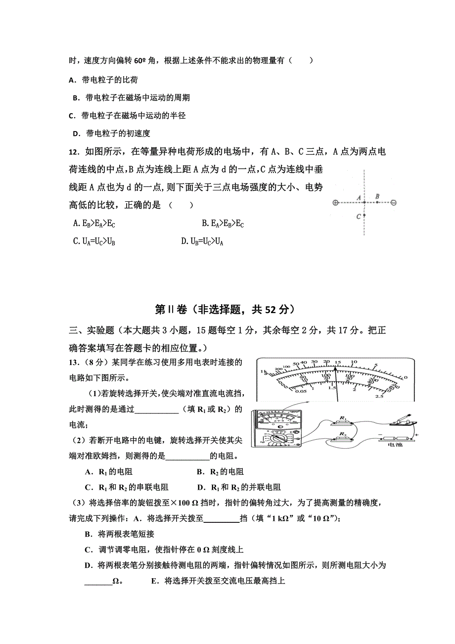 云南省大理州宾川县第四高级中学2015-2016学年高二下学期见面考物理试题 WORD版缺答案.doc_第3页