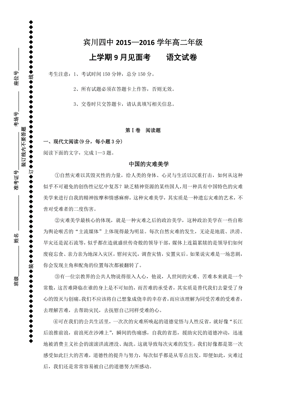 云南省大理州宾川县第四高级中学2015-2016学年高二上学期见面考语文试题 WORD版含答案.doc_第1页