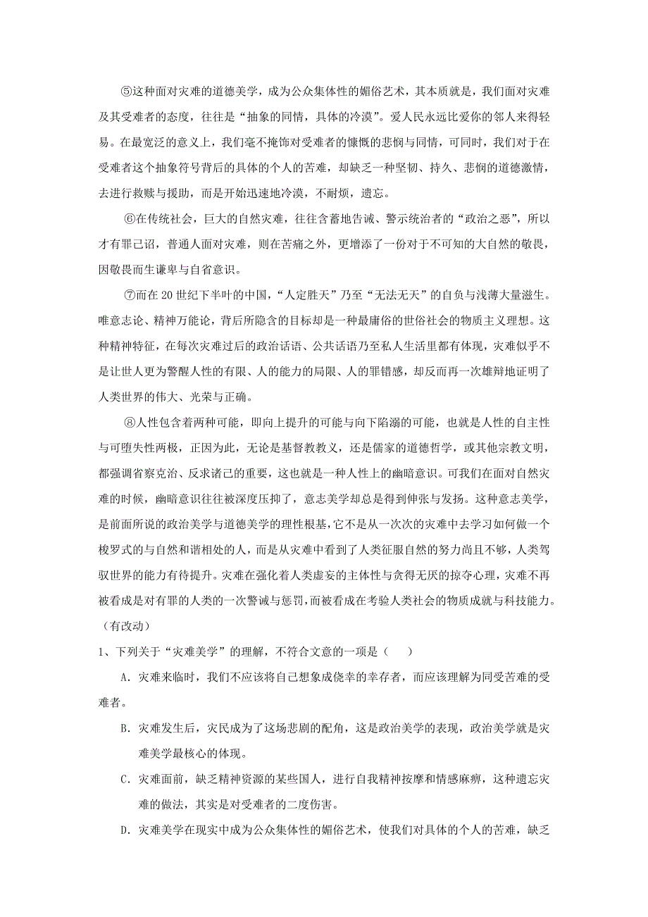 云南省大理州宾川县第四高级中学2015-2016学年高二上学期见面考语文试题 WORD版含答案.doc_第2页