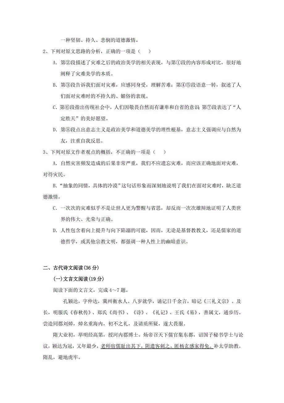 云南省大理州宾川县第四高级中学2015-2016学年高二上学期见面考语文试题 WORD版含答案.doc_第3页