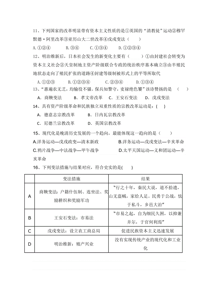 云南省大理州宾川县第四高级中学2015-2016学年高二12月月考历史试题 WORD版含答案.doc_第3页