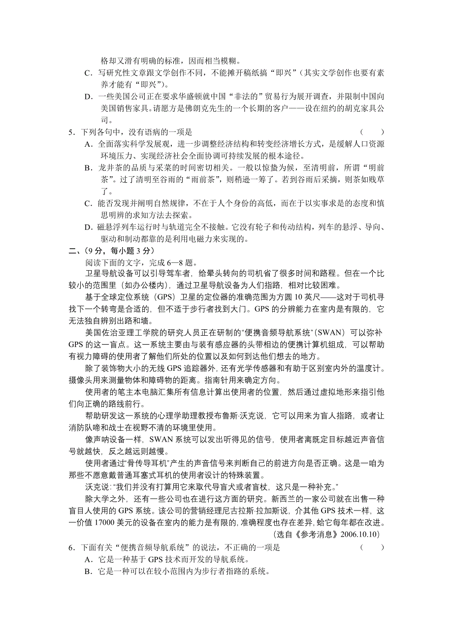 2007年山东泰安高三第二轮复习质量语文试题.doc_第2页