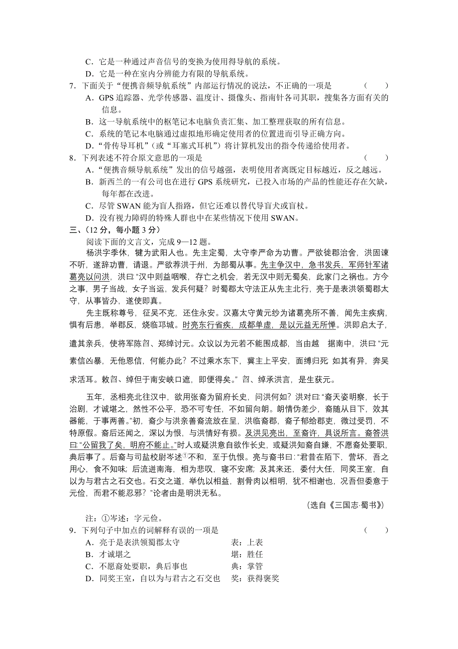 2007年山东泰安高三第二轮复习质量语文试题.doc_第3页