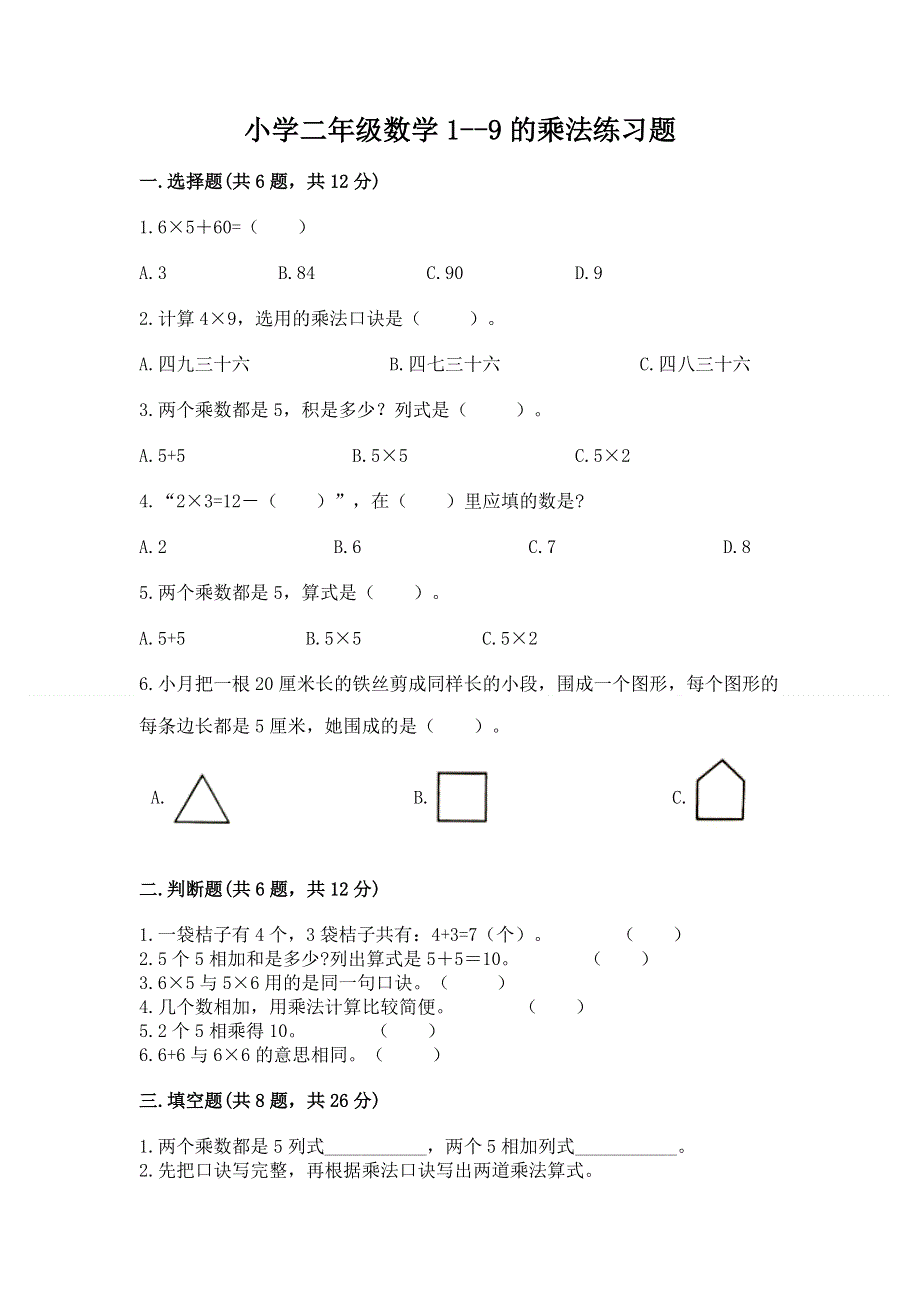 小学二年级数学1--9的乘法练习题含答案【预热题】.docx_第1页