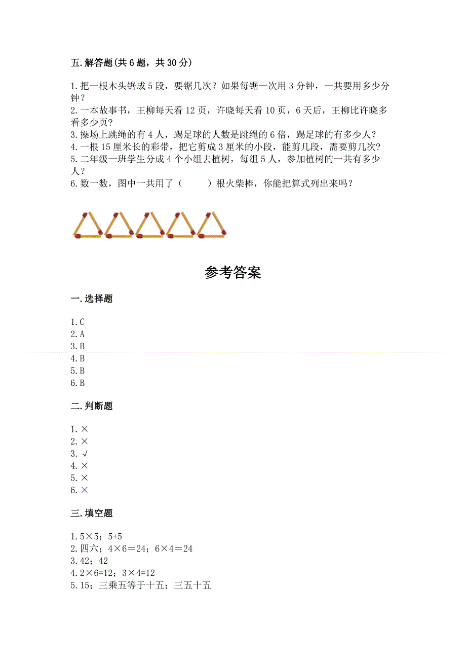 小学二年级数学1--9的乘法练习题含答案【预热题】.docx_第3页