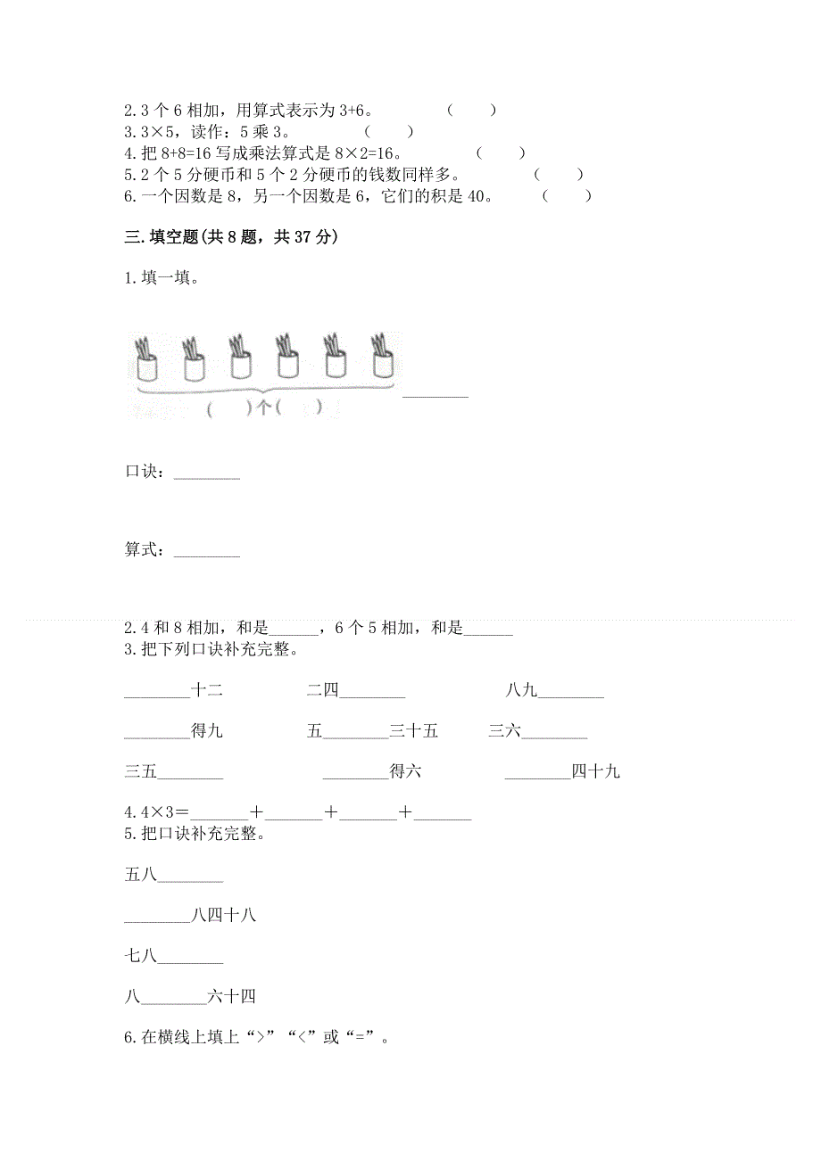 小学二年级数学1--9的乘法练习题及答案（精品）.docx_第2页