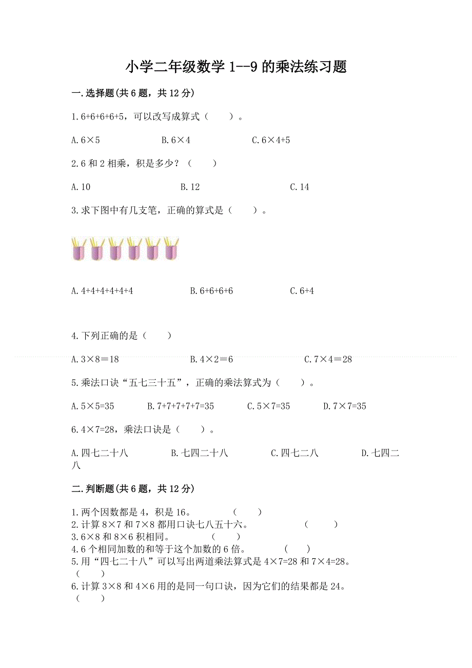 小学二年级数学1--9的乘法练习题可打印.docx_第1页