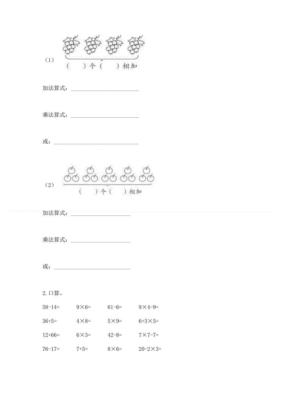 小学二年级数学1--9的乘法练习题可打印.docx_第3页