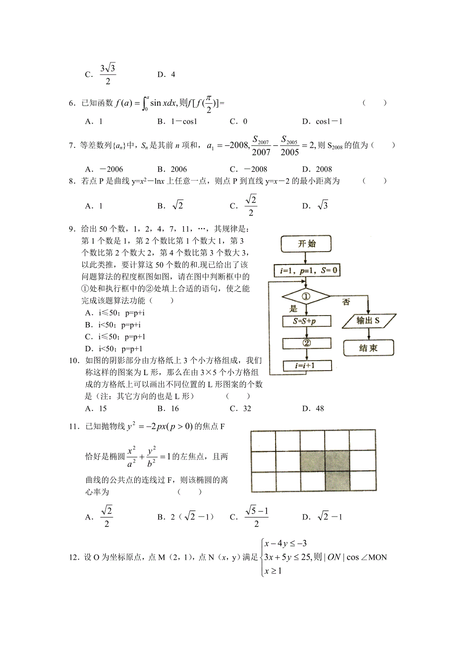 2007年山东省临沂市高三教学质量检测（二）数学（理）.doc_第2页