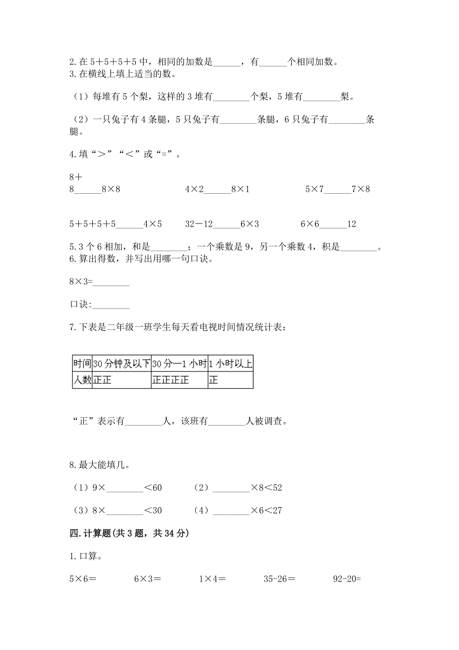 小学二年级数学1--9的乘法练习题及答案（最新）.docx_第2页