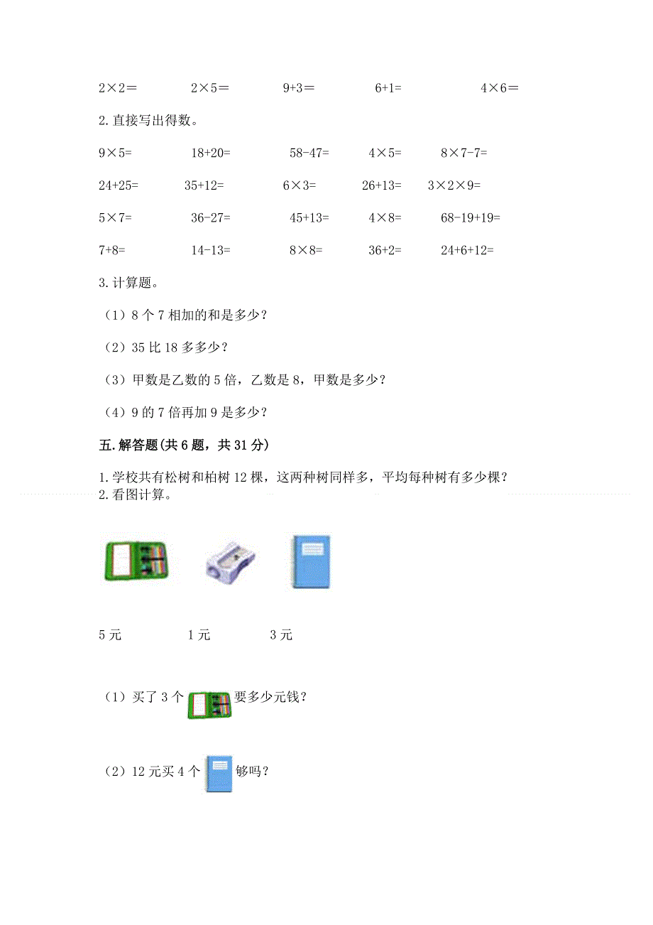 小学二年级数学1--9的乘法练习题及答案（最新）.docx_第3页