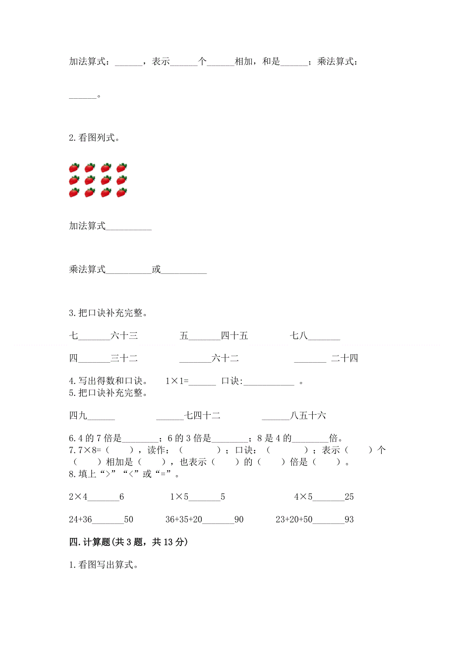 小学二年级数学1--9的乘法练习题含答案【综合卷】.docx_第2页