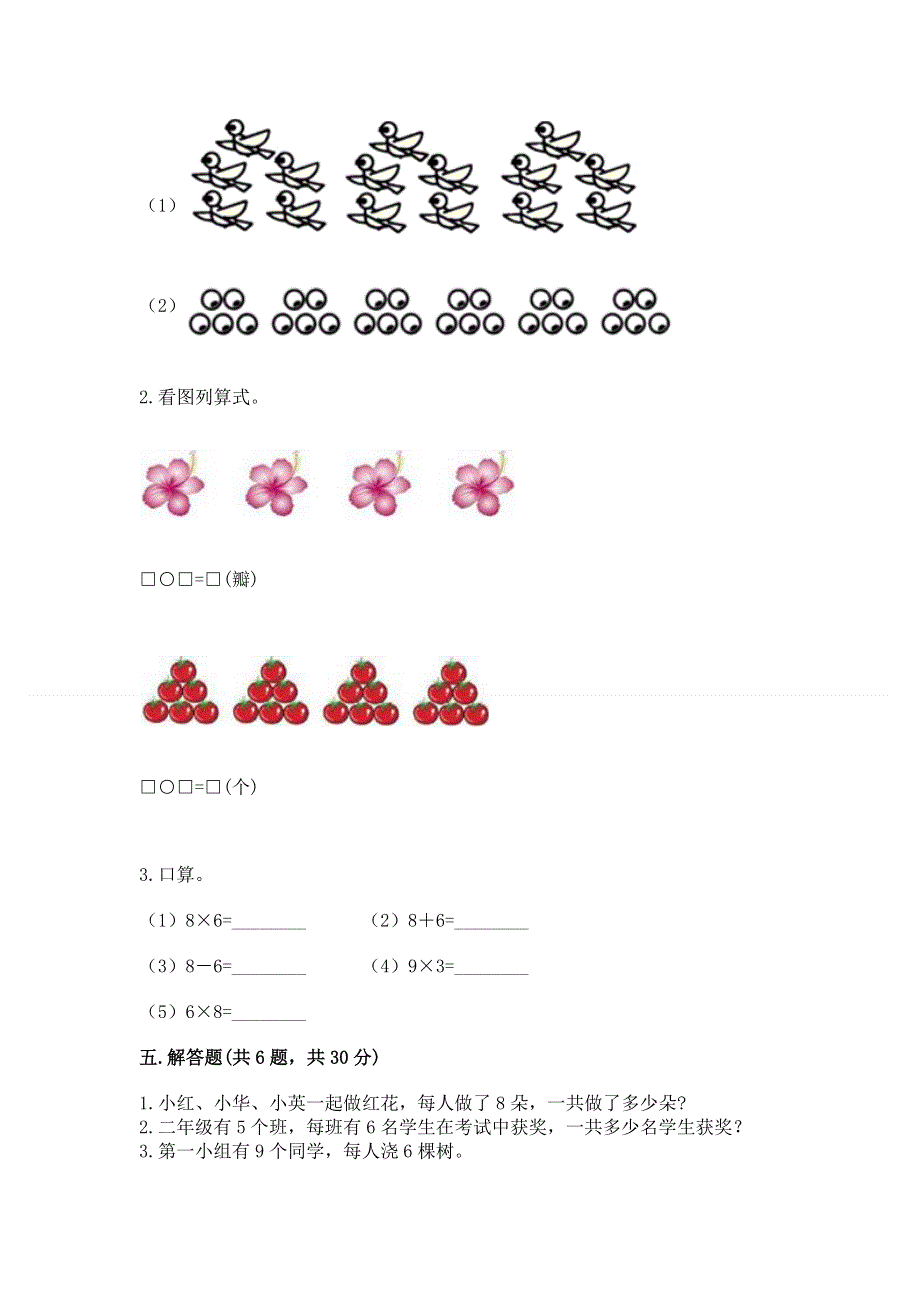 小学二年级数学1--9的乘法练习题含答案【综合卷】.docx_第3页