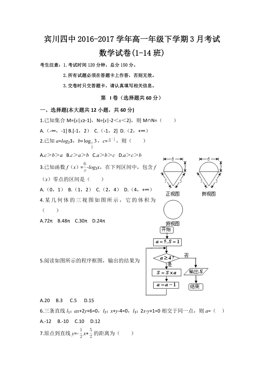 云南省大理州宾川县第四高级中学2016-2017学年高一3月月考数学试题 WORD版含答案.doc_第1页