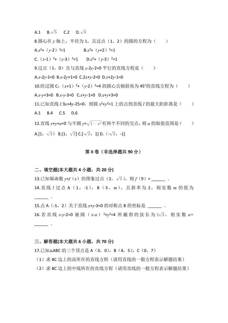 云南省大理州宾川县第四高级中学2016-2017学年高一3月月考数学试题 WORD版含答案.doc_第2页