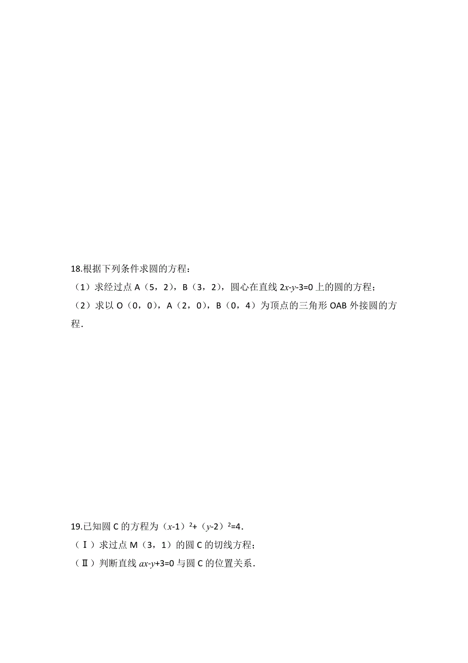 云南省大理州宾川县第四高级中学2016-2017学年高一3月月考数学试题 WORD版含答案.doc_第3页