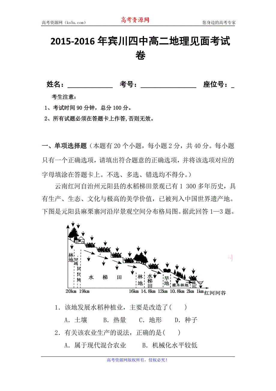 云南省大理州宾川县第四高级中学2015-2016学年高二上学期见面考地理试题 WORD版含答案.doc_第1页