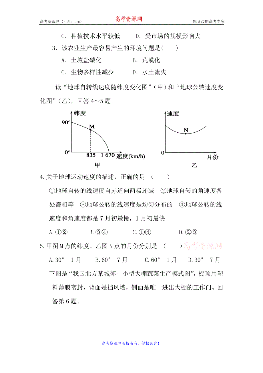 云南省大理州宾川县第四高级中学2015-2016学年高二上学期见面考地理试题 WORD版含答案.doc_第2页