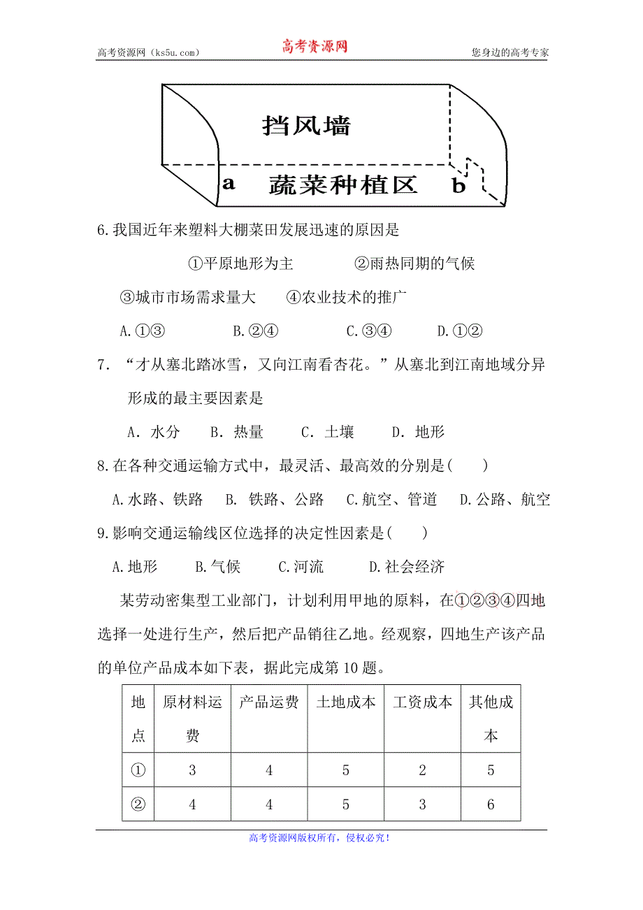 云南省大理州宾川县第四高级中学2015-2016学年高二上学期见面考地理试题 WORD版含答案.doc_第3页