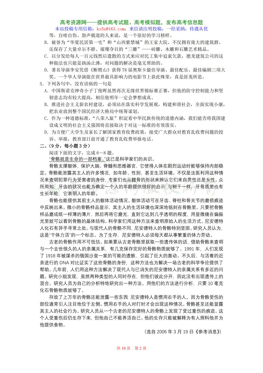 2007年山东省日照市高三调研考试语文卷.doc_第2页